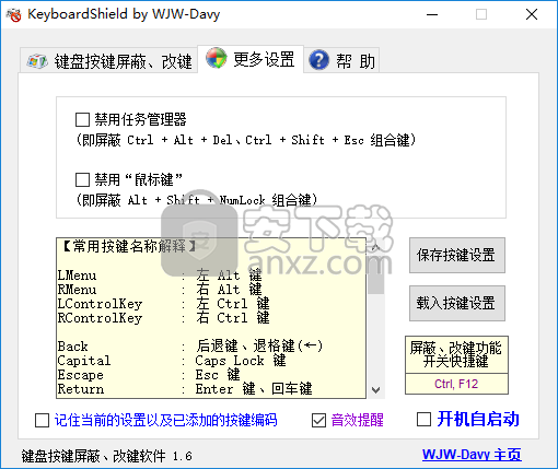 KeyboardShield(键盘改键工具)