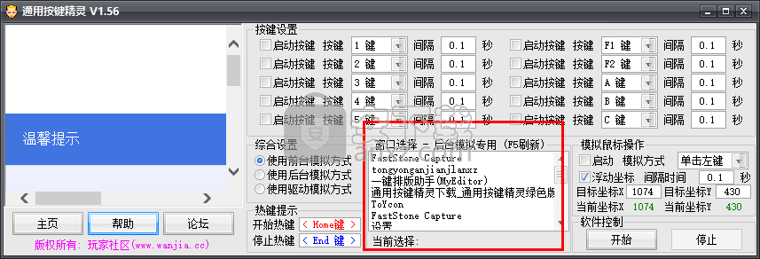 通用按键精灵