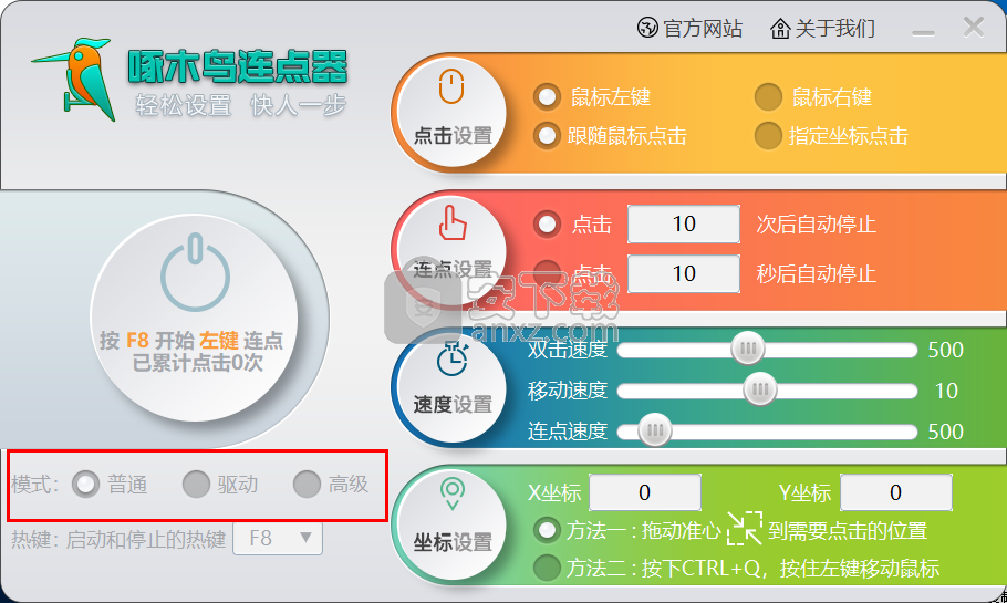 啄木鸟连点器