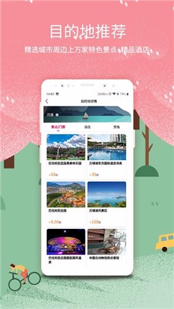 放假旅游网
