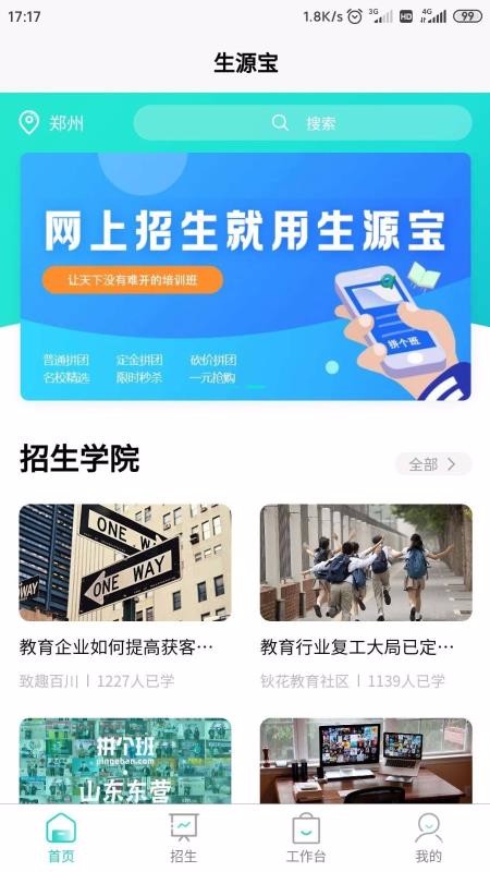 生源宝山西杭州app开发