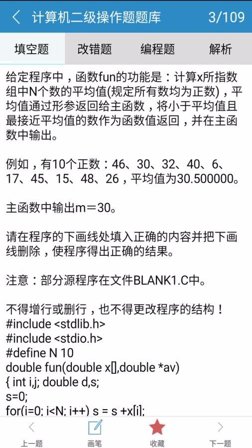 计算机二级C语言(3)