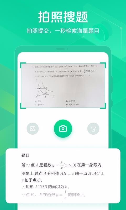 闪电搜题(2)