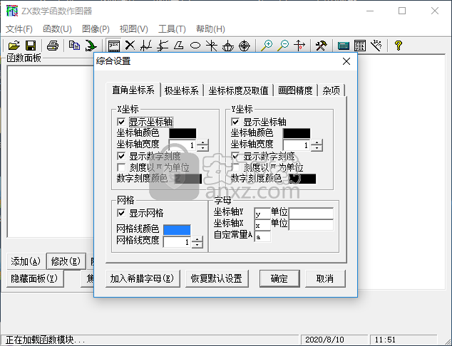 ZX数学函数作图器