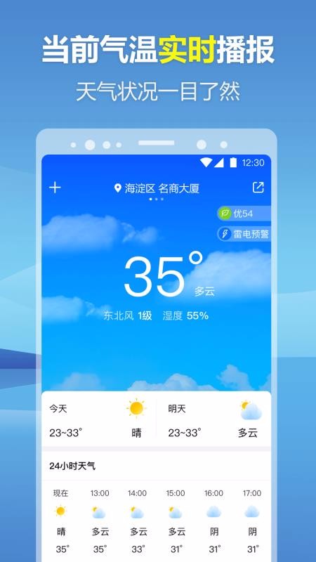 暖心天气预报(1)