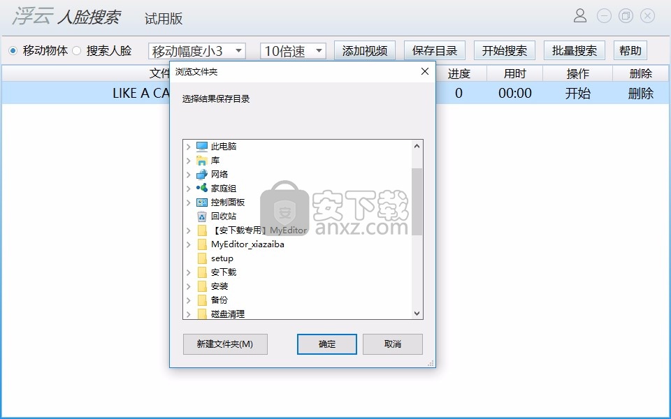 浮云视频人脸搜索软件