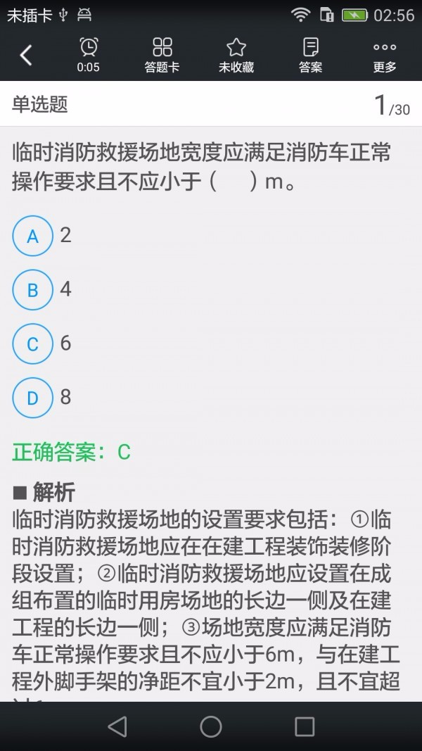 二级消防工程师题库(3)