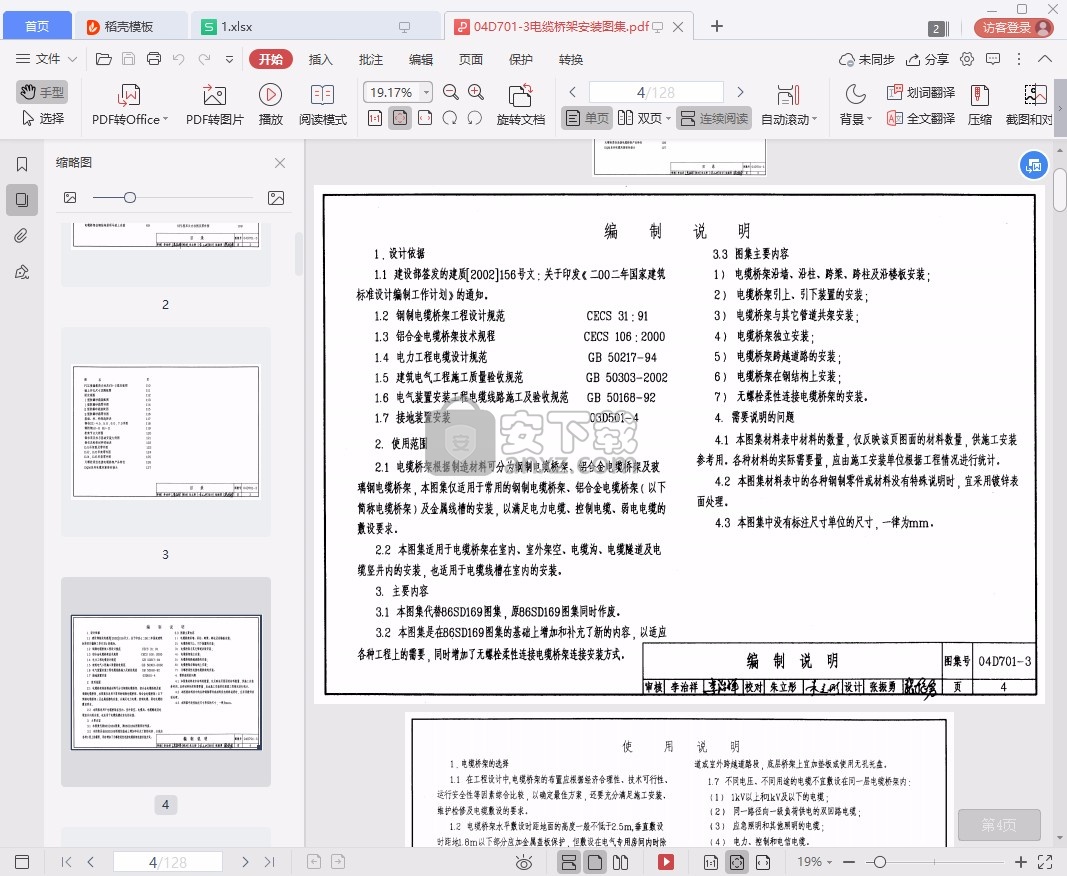 04d701-3电缆桥架安装图集