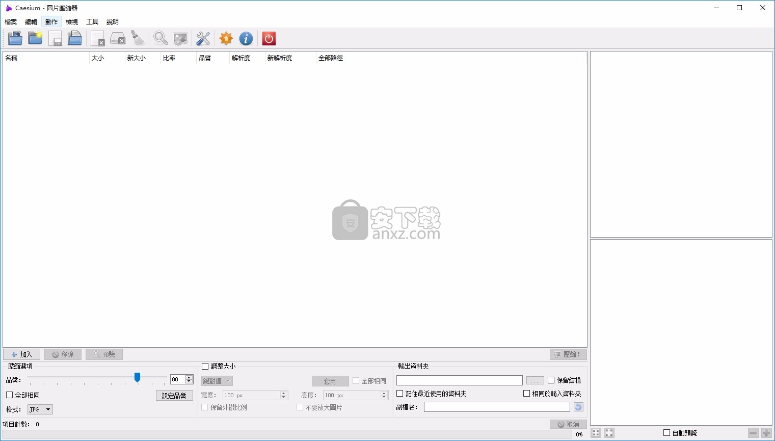 Caesium Image Compressor(图像文件压缩器)