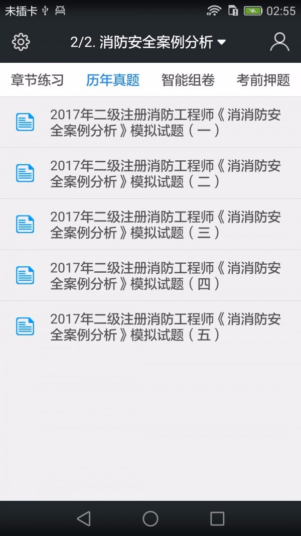 二级消防工程师题库(2)