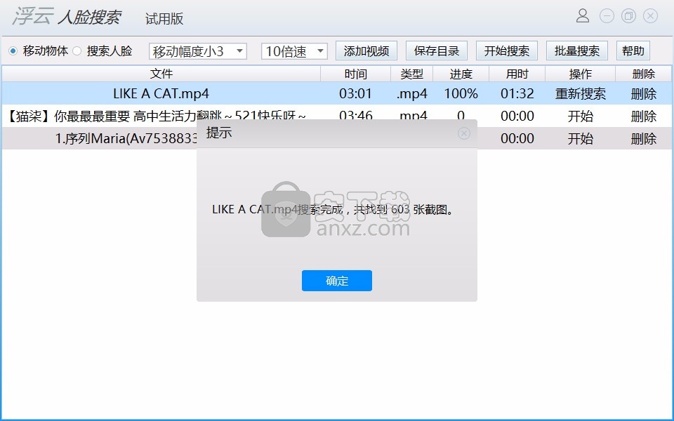 浮云视频人脸搜索软件