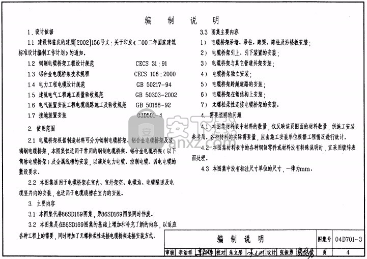 04d701-3电缆桥架安装图集