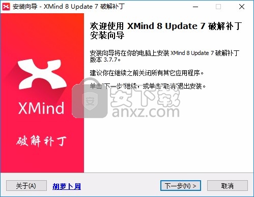 xmindcrack.jar补丁