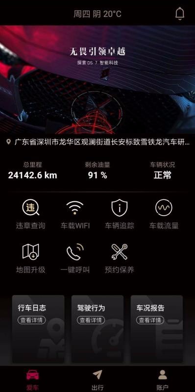 DS 7 CONNECT重庆开发手机app的公司