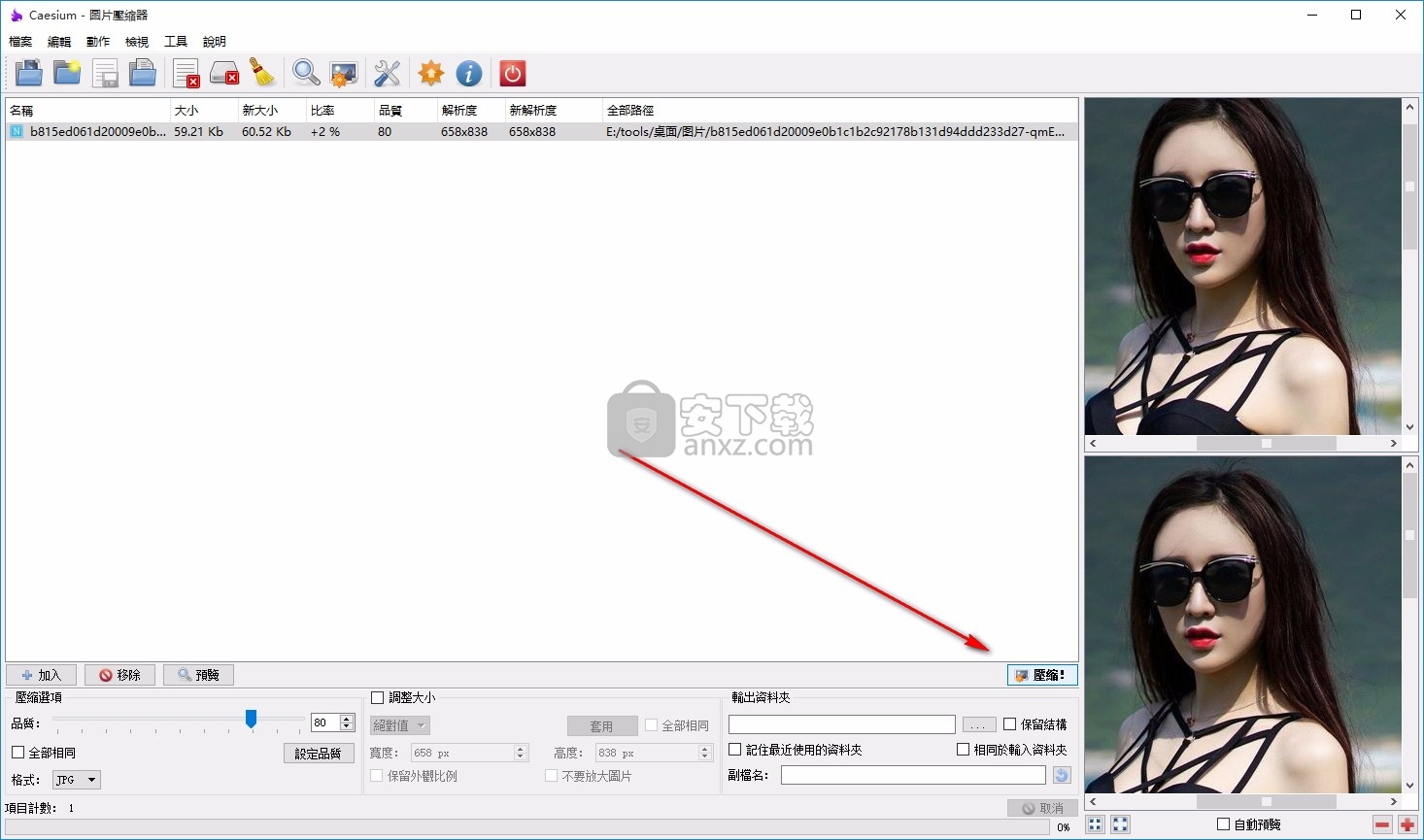 Caesium Image Compressor(图像文件压缩器)