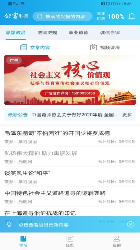 执业药师公需