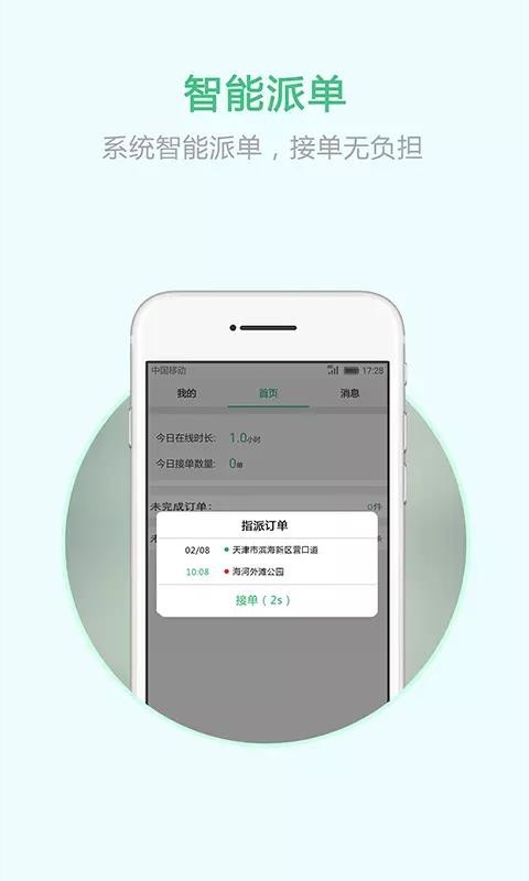 天津出行司机端安阳开发手机app