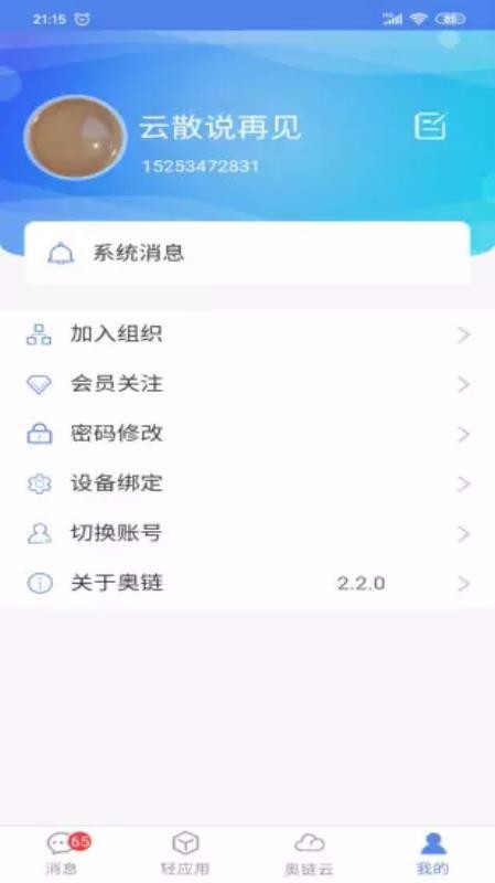 奥链天津培训app开发
