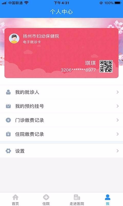 扬州市妇幼保健院南昌社区app开发
