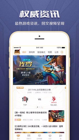 英魂之刃助手陕西游戏app开发公司