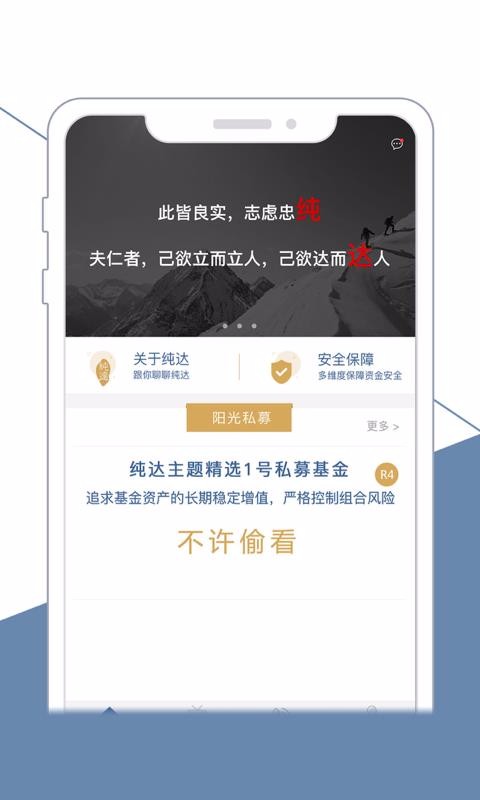 纯达基金