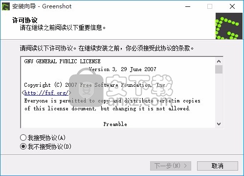 Greenshot(屏幕截图软件)