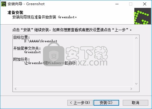 Greenshot(屏幕截图软件)