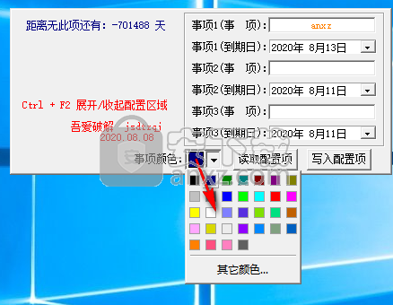 倒数日提醒软件