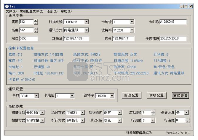 LED Desktop(异步单双色控制卡软件)