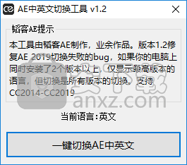AE中英文切换工具