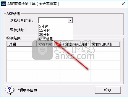 ArpChecker(安天ARP欺骗检测工具)