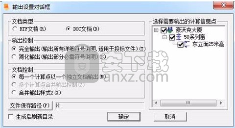 豪沃克幕墙工程计算软件