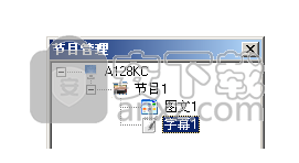 LED Desktop(异步单双色控制卡软件)