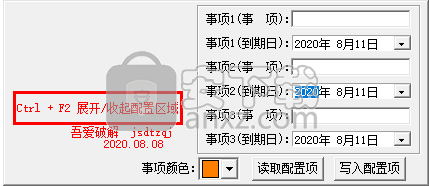 倒数日提醒软件