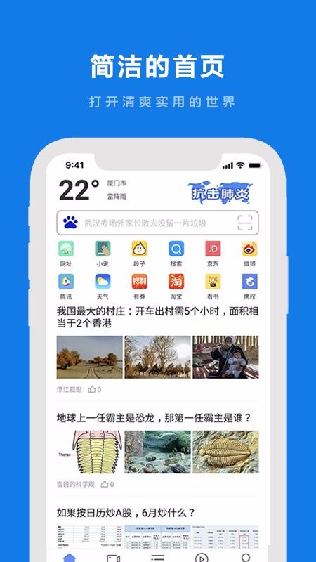 超速浏览器武汉开发什么app
