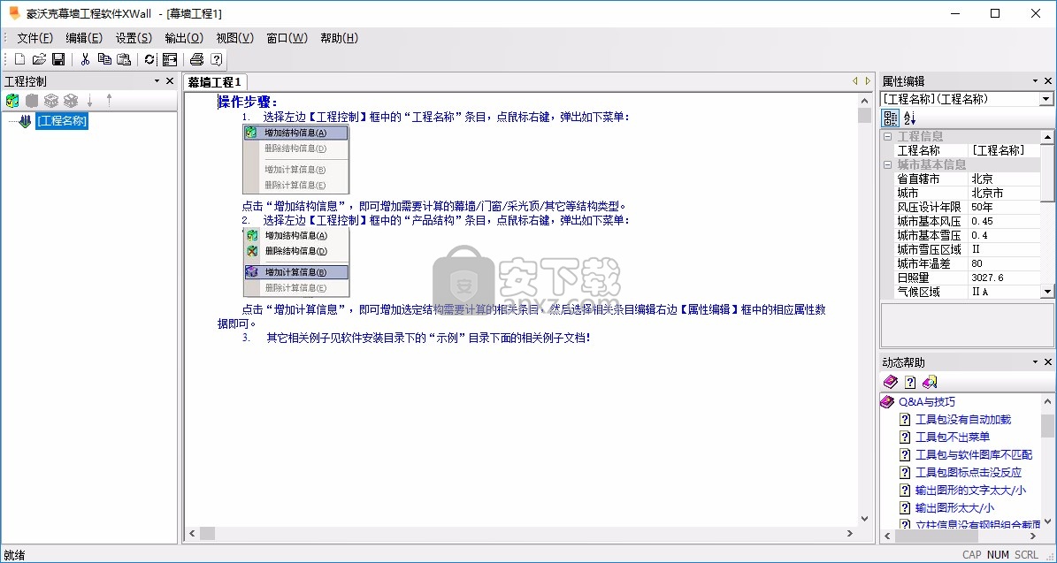 豪沃克幕墙工程计算软件