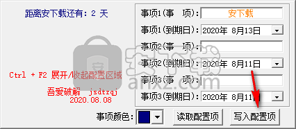 倒数日提醒软件