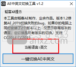 AE中英文切换工具