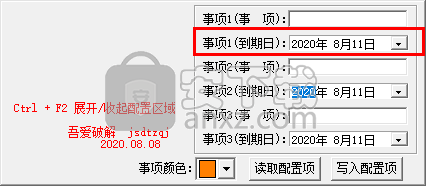 倒数日提醒软件