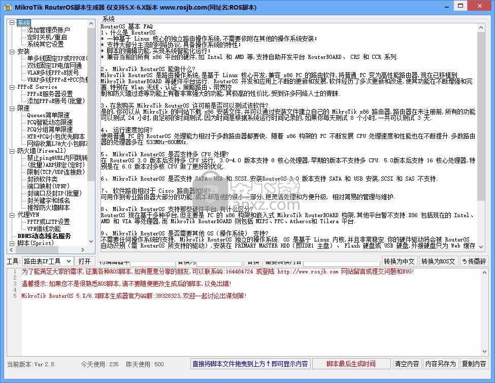 MikroTik RouterOS脚本生成器