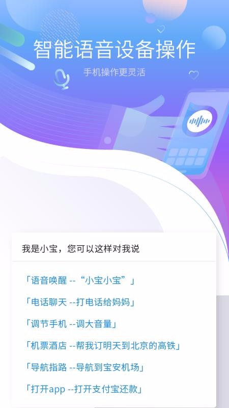 小宝语音助手(3)