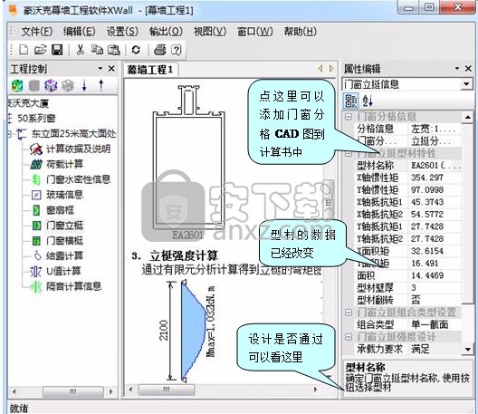 豪沃克幕墙工程计算软件