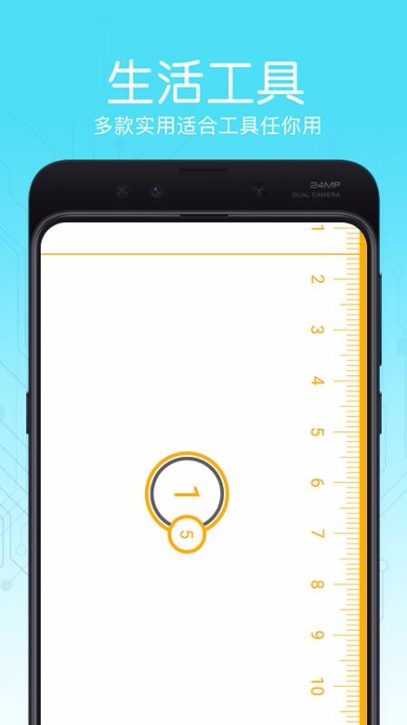 随身测量尺子(2)