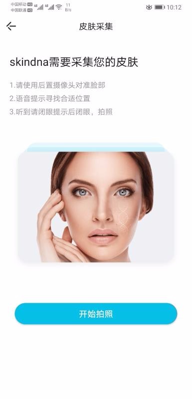 SkinDNA黑龙江家政app开发