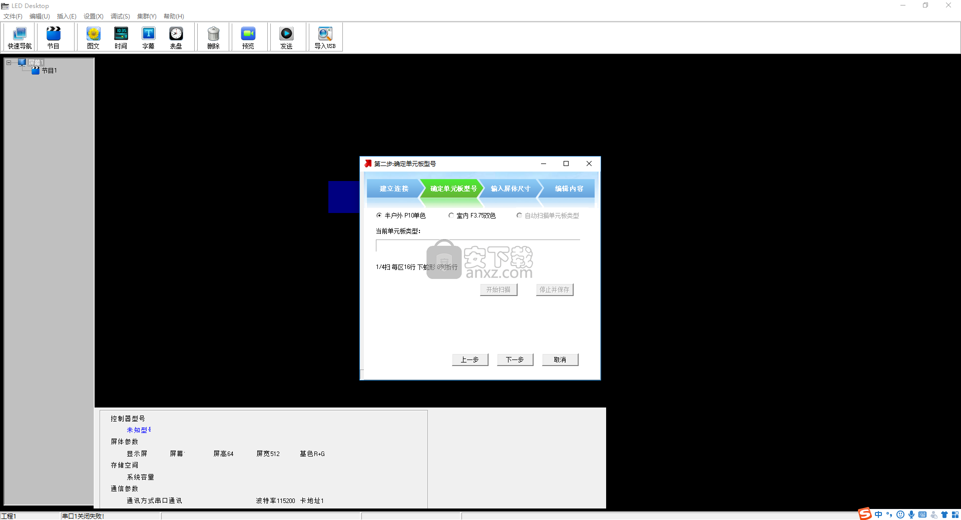 LED Desktop(异步单双色控制卡软件)