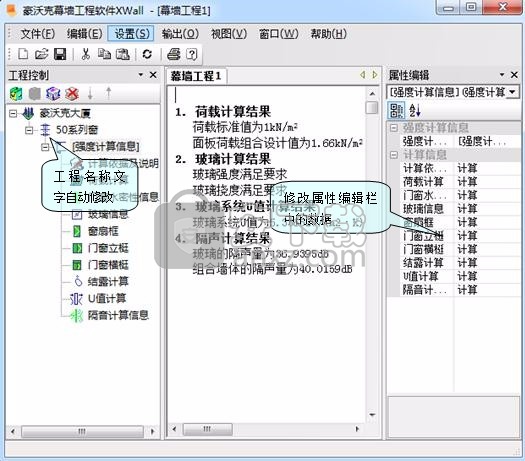 豪沃克幕墙工程计算软件