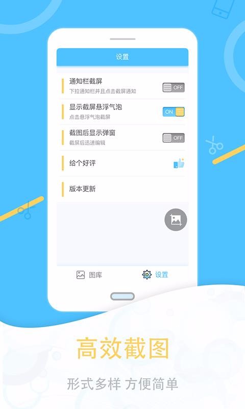 一键截图(2)