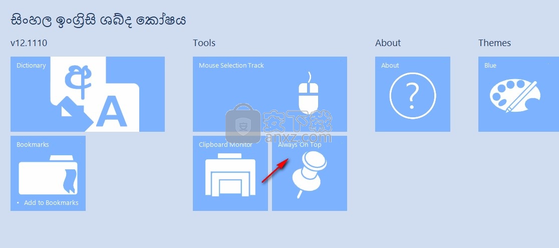 僧伽罗语翻译软件(Sinhala-English Dictionary)
