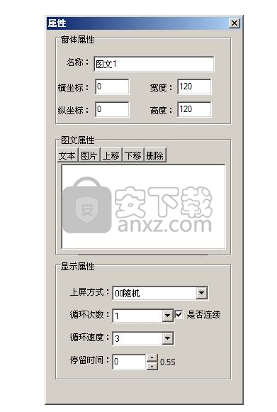 LED Desktop(异步单双色控制卡软件)