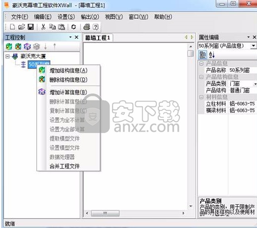 豪沃克幕墙工程计算软件
